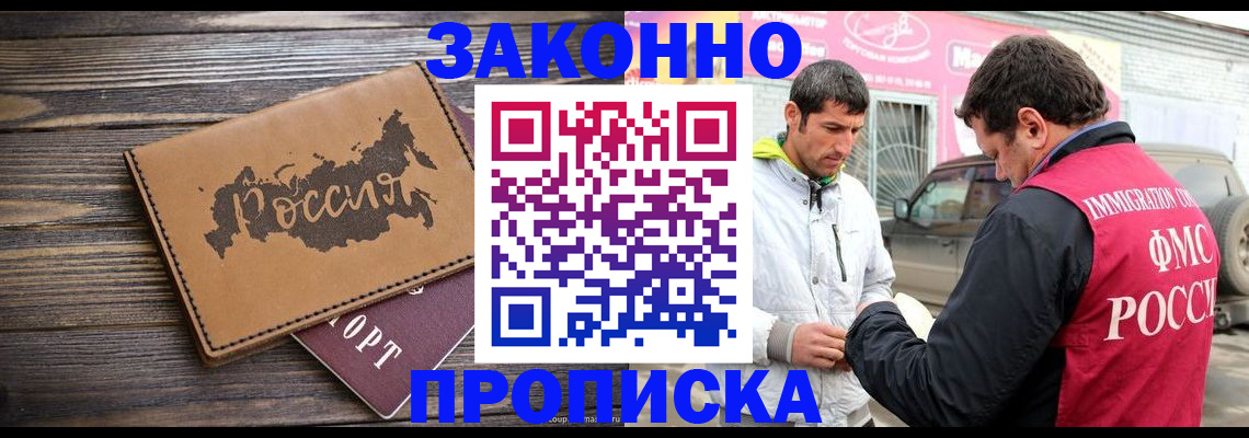 прописка иностранных граждан в Симферополе